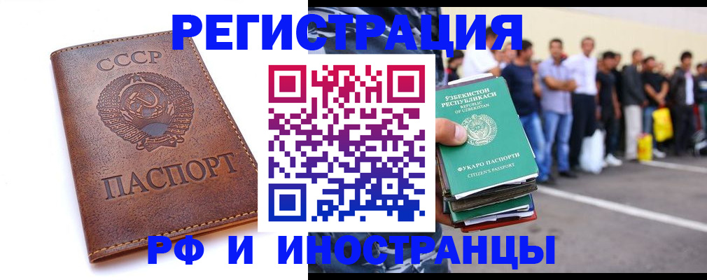 прописка для работы в Казани