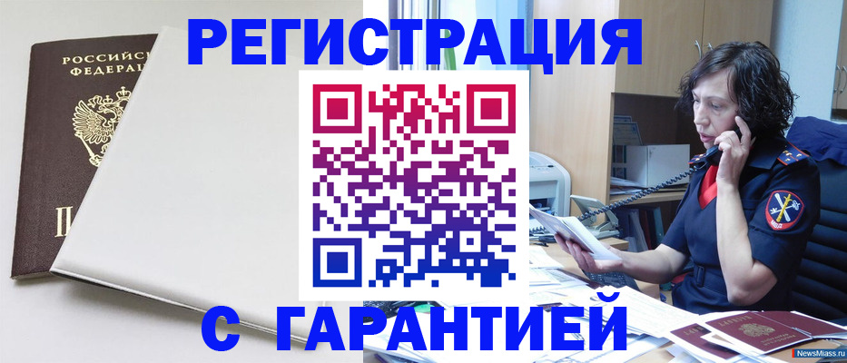 временная регистрация надежно в Казани