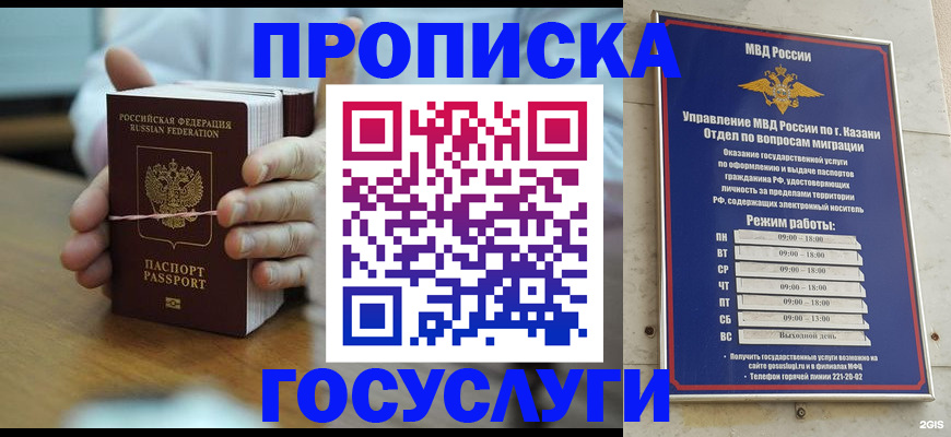 временная регистрация для школы в Казани